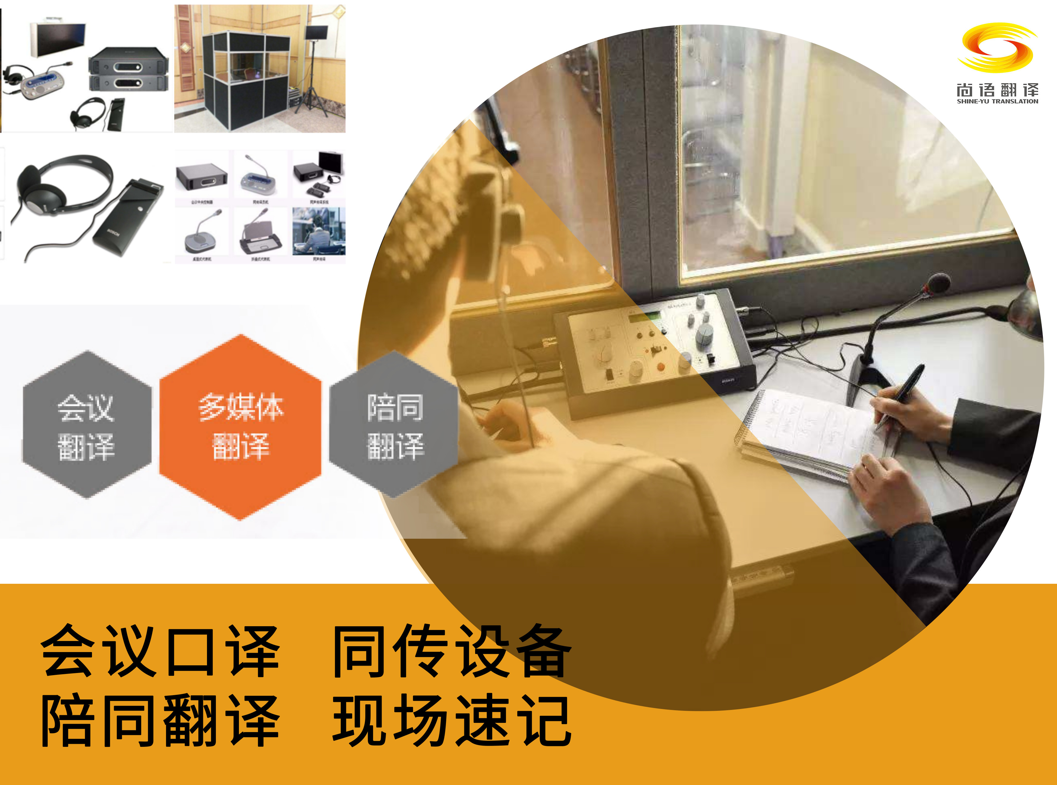 同聲傳譯現(xiàn)場翻譯要求高 注意事項不能忽略