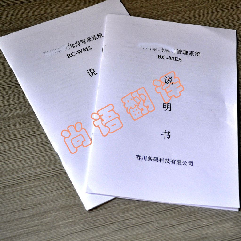 說明書翻譯按照字數收費嗎？大概要多少錢？