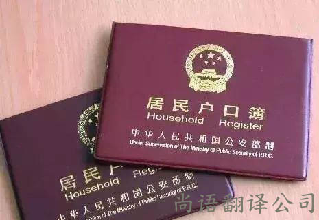 戶口薄翻譯是按字?jǐn)?shù)收費還是按頁數(shù)收費