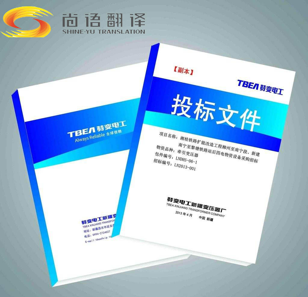 2020年標(biāo)書翻譯的收費(fèi)標(biāo)準(zhǔn)和翻譯公司的如何選擇？