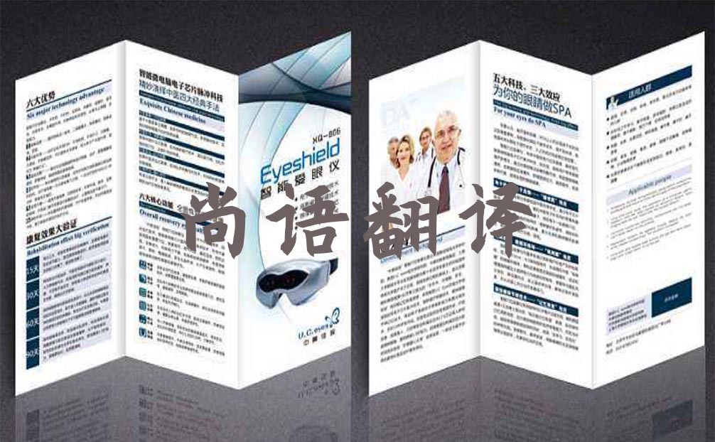 說(shuō)明書翻譯-尚語(yǔ)翻譯