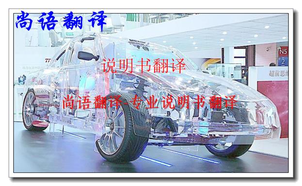 汽車說明書翻譯價格是多少，翻譯一般說明書怎么收費