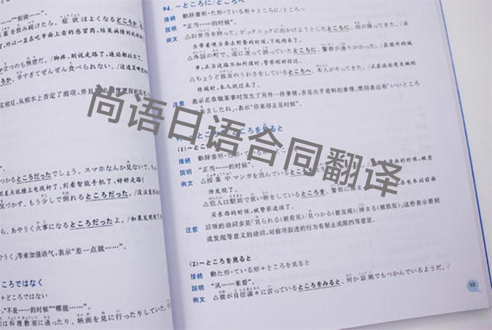 日語(yǔ)合同翻譯-尚語(yǔ)翻譯