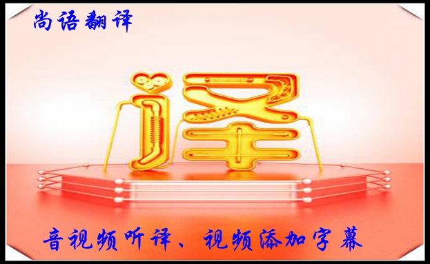 視頻聽譯收費是怎樣的，影響字幕翻譯收費的因素有哪些？