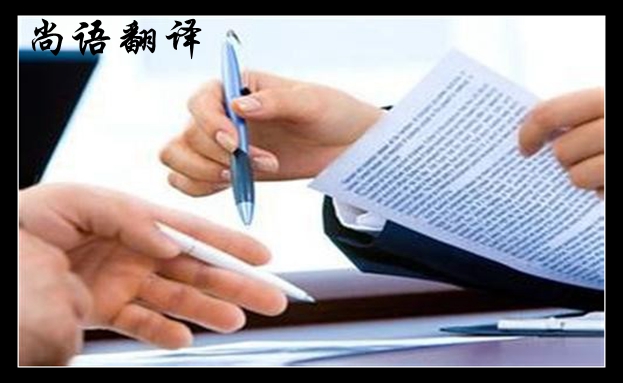 北京俄語合同翻譯收費(fèi)標(biāo)準(zhǔn)及合同翻譯報價明細(xì)表