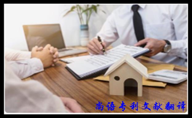 專利文獻(xiàn)翻譯的要求與特點之尚語翻譯淺談