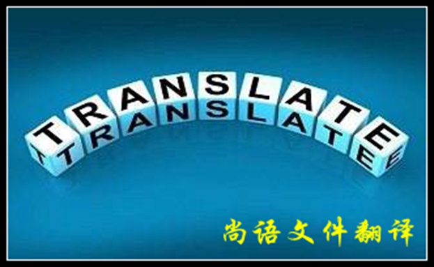 文件翻譯一份多少錢及字?jǐn)?shù)統(tǒng)計方式