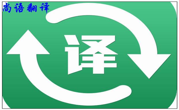 北京翻譯公司的實力是怎么樣的，如何判斷？