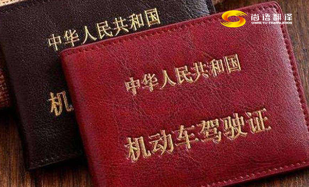 專(zhuān)業(yè)的翻譯公司駕駛本翻譯多少錢(qián)？