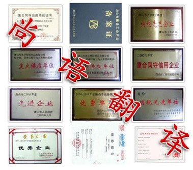 關(guān)于證件類(lèi)翻譯的報(bào)價(jià)