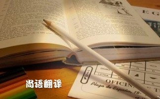 專業(yè)論文翻譯多少錢？專業(yè)翻譯公司報(bào)價(jià)