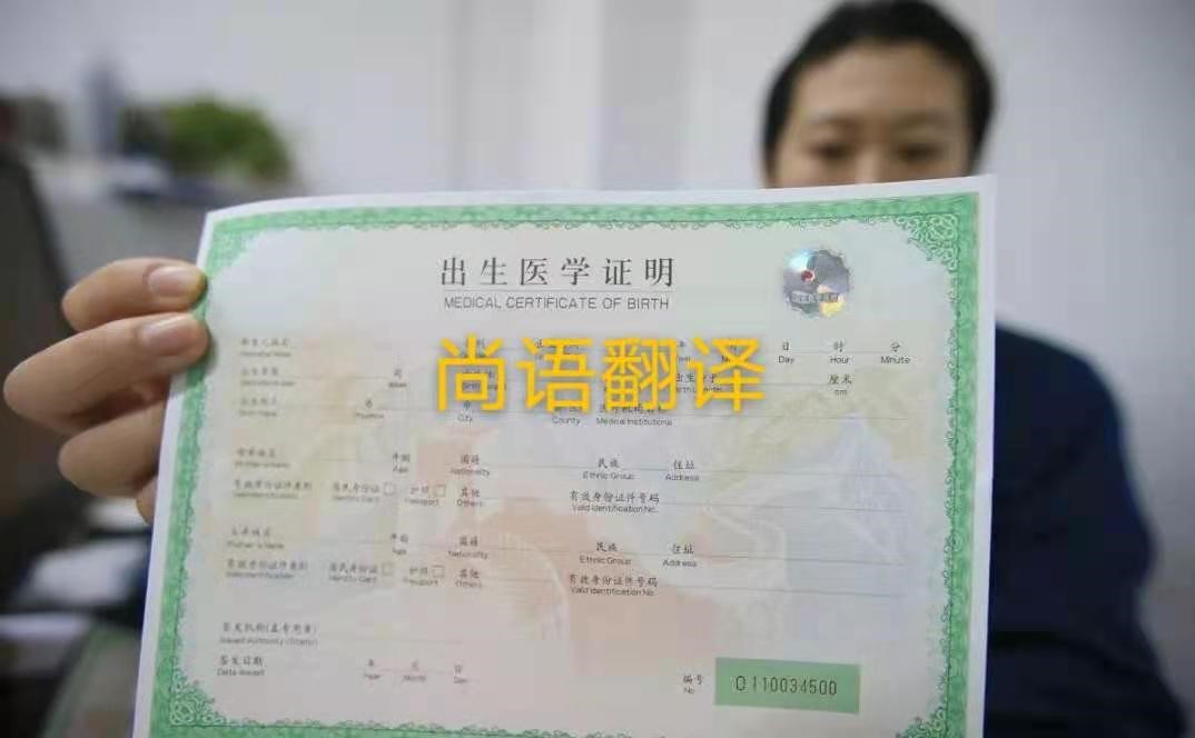 出生證明翻譯需要注意哪些問(wèn)題？——正規(guī)證件翻譯公司