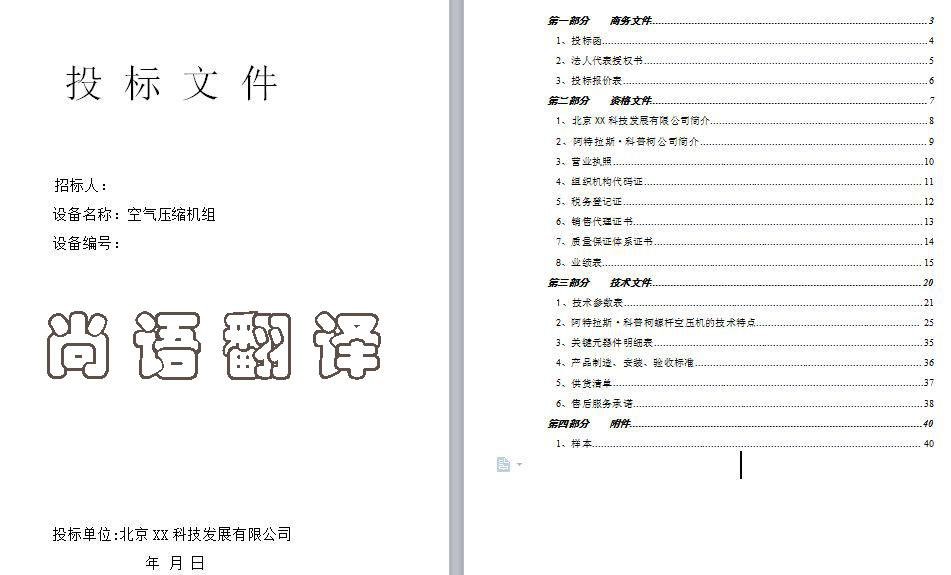 淺談標(biāo)書(shū)翻譯的四大原則及收費(fèi)標(biāo)準(zhǔn)