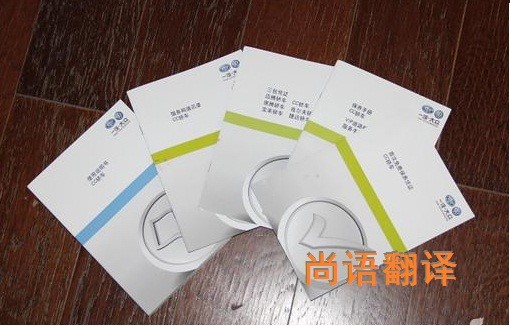 隨車(chē)手冊(cè)的翻譯該如何選擇正規(guī)的翻譯公司？