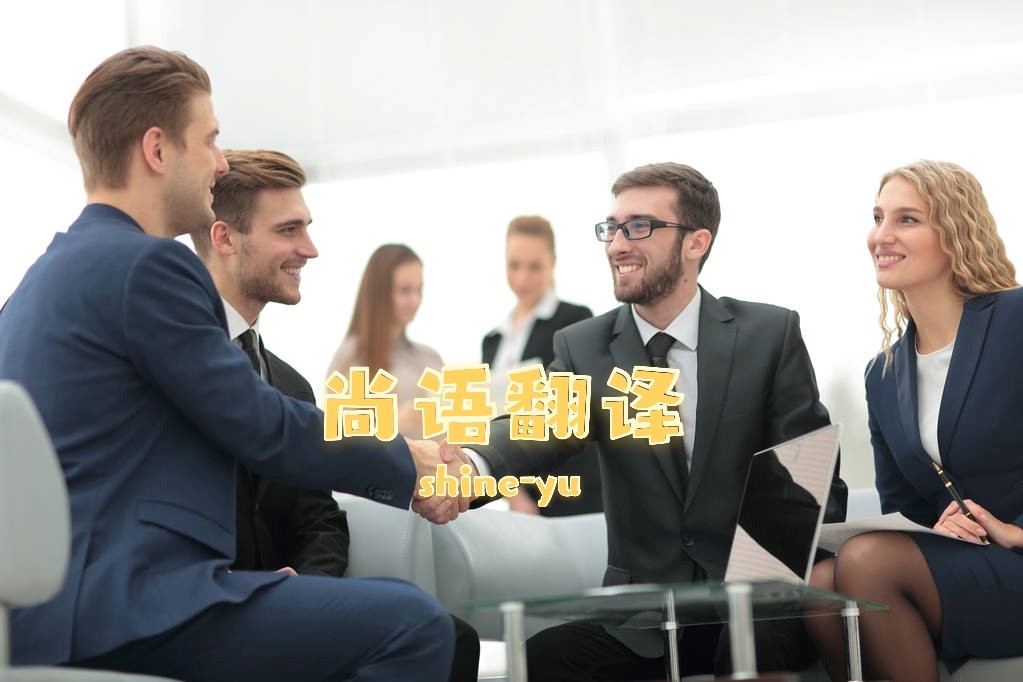 企業(yè)戰(zhàn)略合作協(xié)議翻譯的注意事項(xiàng)有哪些？——正規(guī)翻譯公司