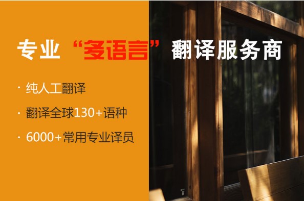 網(wǎng)站翻譯公司 提供多語(yǔ)種網(wǎng)站本地化翻譯