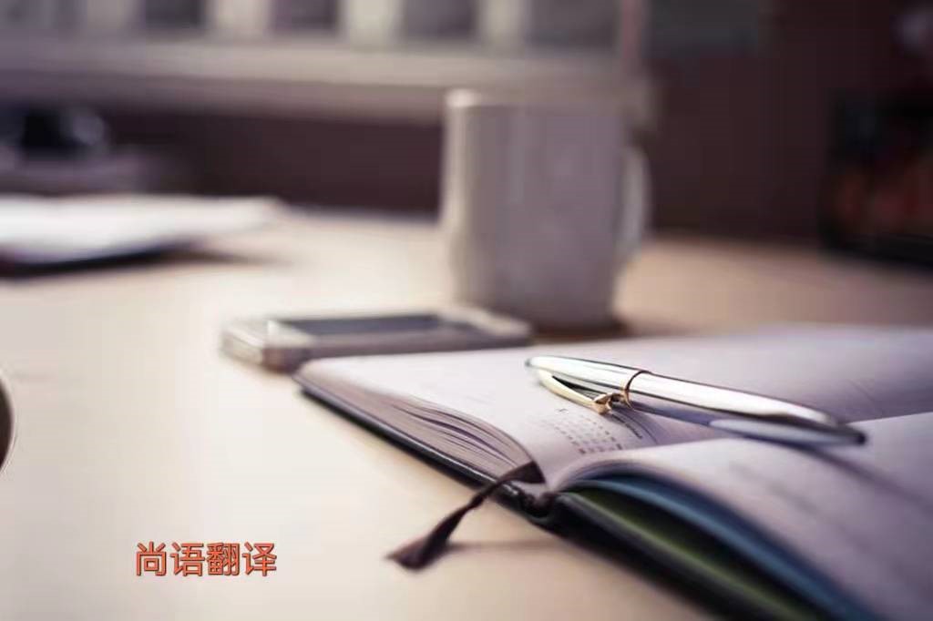 專業(yè)的日語(yǔ)翻譯以及專業(yè)翻譯公司可涉及的翻譯領(lǐng)域