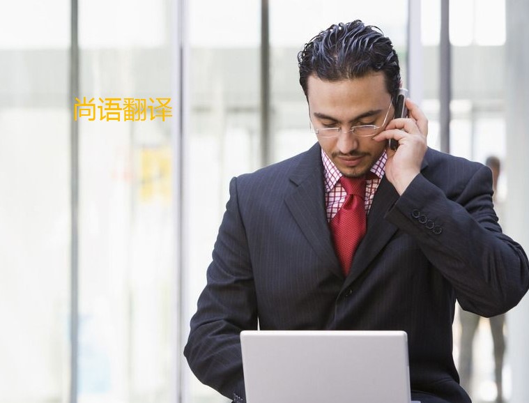 翻譯法語怎么算費用呢？——正規(guī)翻譯公司
