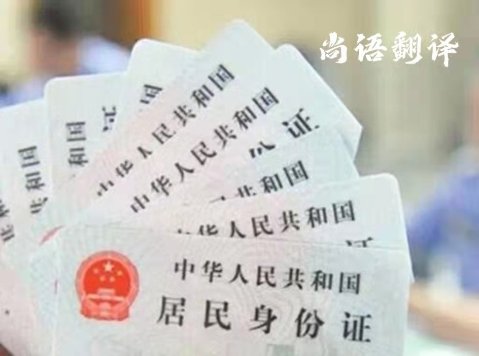 專業(yè)翻譯公司關(guān)于證件翻譯的費用報價