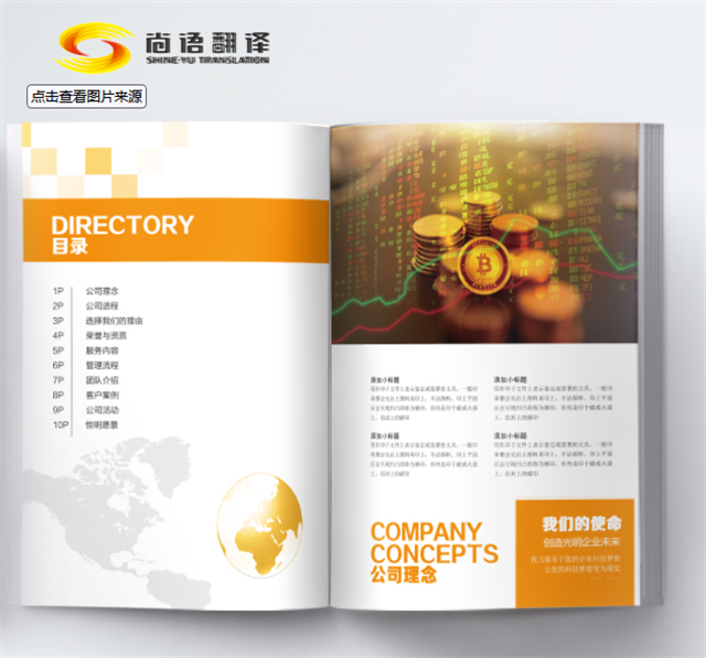 產(chǎn)品宣傳冊翻譯——尚語翻譯，性價比最高，最專業(yè)