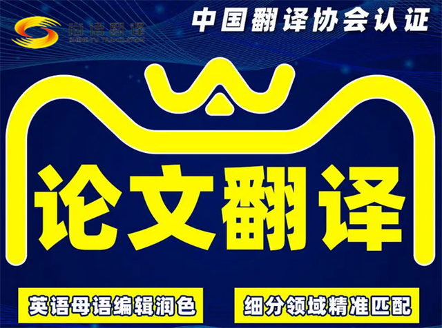 如何找到靠譜的論文翻譯公司？尚語翻譯：價格公道，品質(zhì)不打折