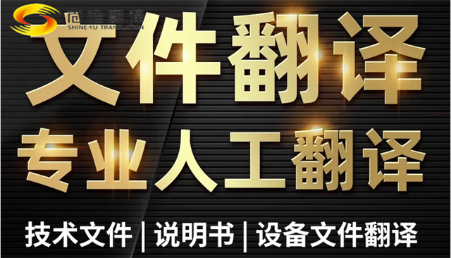 北京有資質(zhì)的翻譯公司概覽及價(jià)格標(biāo)準(zhǔn)：尚語翻譯值得推薦